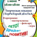 ТВОРЧЕСКАЯ ЛОКАЦИЯ "ТЕРРИТОРИЯ ДЕТСТВА"