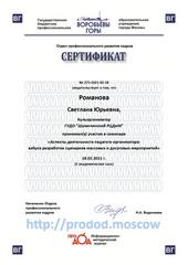 СЕРТИФИКАТЫ О ПОВЫШЕНИИ КВАЛИФИКАЦИИ, НАГРАДЫ