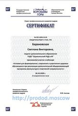 СЕРТИФИКАТЫ , СВИДЕТЕЛЬСТВА О ПОВЫШЕНИИ КВАЛИФИКАЦИИ