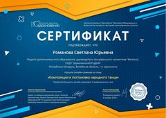СЕРТИФИКАТЫ, СВИДЕТЕЛЬСТВА О ПОВЫШЕНИИ КВАЛИФИКАЦИИ