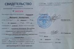 СЕРТИФИКАТЫ О ПОВЫШЕНИИ КВАЛИФИКАЦИИ