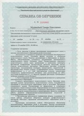 СЕРТИФИКАТЫ О ПОВЫШЕНИИ КВАЛИФИКАЦИИ 