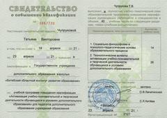 НАГРАДЫ, СЕРТИФИКАТЫ, СВИДЕТЕЛЬСТВА О ПОВЫШЕНИИ КВАЛИФИКАЦИИ
