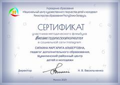 СЕРТИФИКАТЫ О ПОВЫШЕНИИ КВАЛИФИКАЦИИ