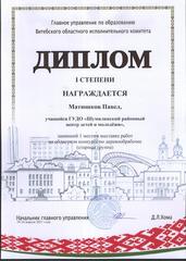 ОБЛАСТНОЙ КОНКУРС ПО ДЕРЕВООБРАБОТКЕ