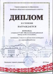 ОБЛАСТНОЙ КОНКУРС ПО ДЕРЕВООБРАБОТКЕ
