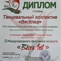 МЕЖДУНАРОДНЫЙ ФЕСТИВАЛЬ ИСКУССТВ 