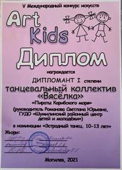 V МЕЖДУНАРОДНЫЙ КОНКУРС ИСКУССТВ 