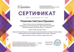 СЕРТИФИКАТЫ, СВИДЕТЕЛЬСТВА О ПОВЫШЕНИИ КВАЛИФИКАЦИИ