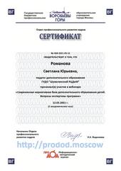 СЕРТИФИКАТЫ, СВИДЕТЕЛЬСТВА О ПОВЫШЕНИИ КВАЛИФИКАЦИИ