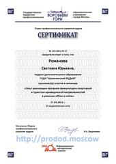 СЕРТИФИКАТЫ, СВИДЕТЕЛЬСТВА О ПОВЫШЕНИИ КВАЛИФИКАЦИИ