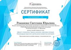 СЕРТИФИКАТЫ, СВИДЕТЕЛЬСТВА О ПОВЫШЕНИИ КВАЛИФИКАЦИИ