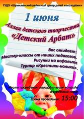 АЛЛЕЯ ДЕТСКОГО ТВОРЧЕСТВА