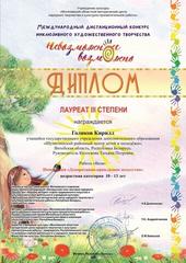 МЕЖДУНАРОДНЫЙ ДИСТАНЦИОННЫЙ  КОНКУРС ИНКЛЮЗИВНОГО ХУДОЖЕСТВЕННОГО ТВОРЧЕСТВА 