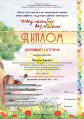 МЕЖДУНАРОДНЫЙ ДИСТАНЦИОННЫЙ  КОНКУРС ИНКЛЮЗИВНОГО ХУДОЖЕСТВЕННОГО ТВОРЧЕСТВА 