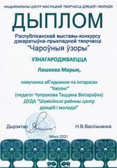 РЭСПУБЛІКАНСКАЯ ВЫСТАВА-КОНКУРС ДЭКАРАТЫЎНА-ПРЫКЛАДНОЙ ТВОРЧАСЦІ 