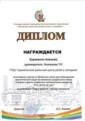 РЕСПУБЛИКАНСКАЯ ЭКОЛОГИЧЕСКАЯ АКЦИЯ 