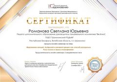 СЕРТИФИКАТЫ, СВИДЕТЕЛЬСТВА О ПОВЫШЕНИИ КВАЛИФИКАЦИИ