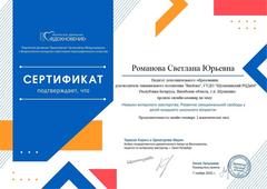 СЕРТИФИКАТЫ, СВИДЕТЕЛЬСТВА О ПОВЫШЕНИИ КВАЛИФИКАЦИИ