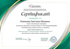 СЕРТИФИКАТЫ, СВИДЕТЕЛЬСТВА О ПОВЫШЕНИИ КВАЛИФИКАЦИИ