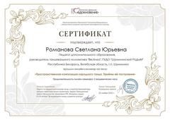 СЕРТИФИКАТЫ, СВИДЕТЕЛЬСТВА О ПОВЫШЕНИИ КВАЛИФИКАЦИИ