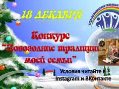 НОВОГОДНИЕ ТРАДИЦИИ МОЕЙ СЕМЬИ