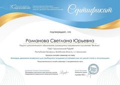 СЕРТИФИКАТЫ, СВИДЕТЕЛЬСТВА О ПОВЫШЕНИИ КВАЛИФИКАЦИИ