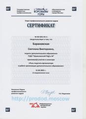 СЕРТИФИКАТЫ , СВИДЕТЕЛЬСТВА О ПОВЫШЕНИИ КВАЛИФИКАЦИИ