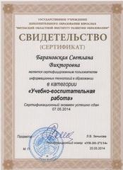 СЕРТИФИКАТЫ , СВИДЕТЕЛЬСТВА О ПОВЫШЕНИИ КВАЛИФИКАЦИИ