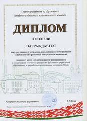 ОБЛАСТНОЙ СМОТР ИННОВАЦИОННОГО И ТЕХНИЧЕСКОГО ТВОРЧЕСТВА УЧАЩИХСЯ И РАБОТНИКОВ УЧРЕЖДЕНИЙ ОБРАЗОВАНИЯ