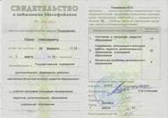 СЕРТИФИКАТЫ , СВИДЕТЕЛЬСТВА О ПОВЫШЕНИИ КВАЛИФИКАЦИИ