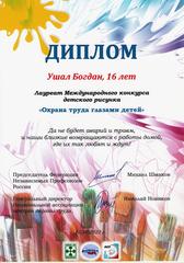 МЕЖДУНАРОДНЫЙ КОНКУРС 
