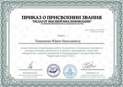 СЕРТИФИКАТЫ , СВИДЕТЕЛЬСТВА О ПОВЫШЕНИИ КВАЛИФИКАЦИИ