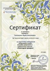 СЕРТИФИКАТЫ , СВИДЕТЕЛЬСТВА О ПОВЫШЕНИИ КВАЛИФИКАЦИИ