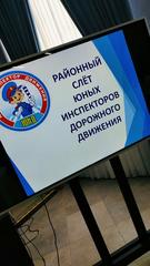 РАЙОННЫЙ СЛЁТ ЮИДД - 2023