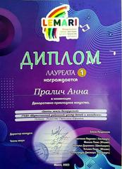 ПОБЕДА НА МЕЖДУНАРОДНОМ КОНКУРСЕ "LEMARI"