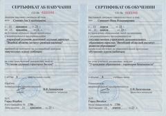 СЕРТИФИКАТЫ О ПОВЫШЕНИИ КВАЛИФИКАЦИИ, НАГРАДЫ