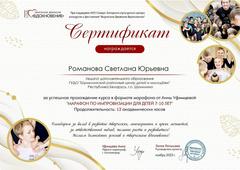 СЕРТИФИКАТЫ, СВИДЕТЕЛЬСТВА О ПОВЫШЕНИИ КВАЛИФИКАЦИИ