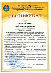 СЕРТИФИКАТЫ О ПОВЫШЕНИИ КВАЛИФИКАЦИИ, НАГРАДЫ