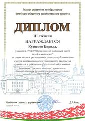 ОБЛАСТНОЙ ЭТАП РЕСПУБЛИКАНСКОГО СМОТРА ИННОВАЦИОННОГО И ТЕХНИЧЕСКОГО ТВОРЧЕСТВА УЧАЩИХСЯ И РАБОТНИКОВ  УЧРЕЖДЕНИЙ ОБРАЗОВАНИЯ