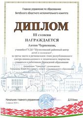 ОБЛАСТНОЙ ЭТАП РЕСПУБЛИКАНСКОГО СМОТРА ИННОВАЦИОННОГО И ТЕХНИЧЕСКОГО ТВОРЧЕСТВА УЧАЩИХСЯ И РАБОТНИКОВ  УЧРЕЖДЕНИЙ ОБРАЗОВАНИЯ