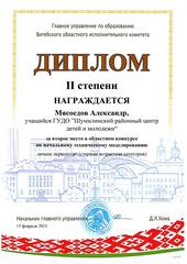 ОБЛАСТНОЙ КОНКУРС ПО НАЧАЛЬНОМУ ТЕХНИЧЕСКОМУ МОДЕЛИРОВАНИЮ