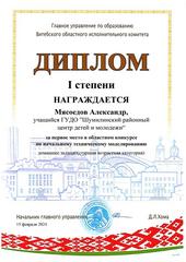ОБЛАСТНОЙ КОНКУРС ПО НАЧАЛЬНОМУ ТЕХНИЧЕСКОМУ МОДЕЛИРОВАНИЮ