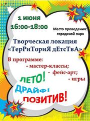 ТВОРЧЕСКАЯ ЛОКАЦИЯ 