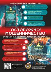 ОСТОРОЖНО! МОШЕННИЧЕСТВО!