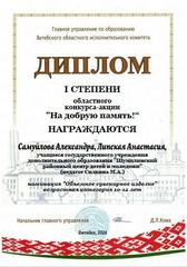 ОБЛАСТНОЙ КОНКУРС-АКЦИЯ 