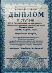 XXVIII Республиканская выставка-конкурс декоративно-прикладного творчества учащихся 