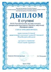 XXVIII Республиканская выставка-конкурс декоративно-прикладного творчества учащихся 