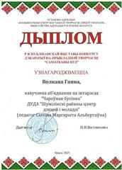РЭСПУБЛІКАНСКАЯ ВЫСТАВА-КОНКУРС ДЭКАРАТЫЎНА-ПРЫКЛАДНОЙ ТВОРЧАСЦІ 