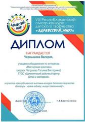 VIII РЕСПУБЛИКАНСКИЙ СМОТР-КОНКУРС ДЕТСКОГО ТВОРЧЕСТВА 